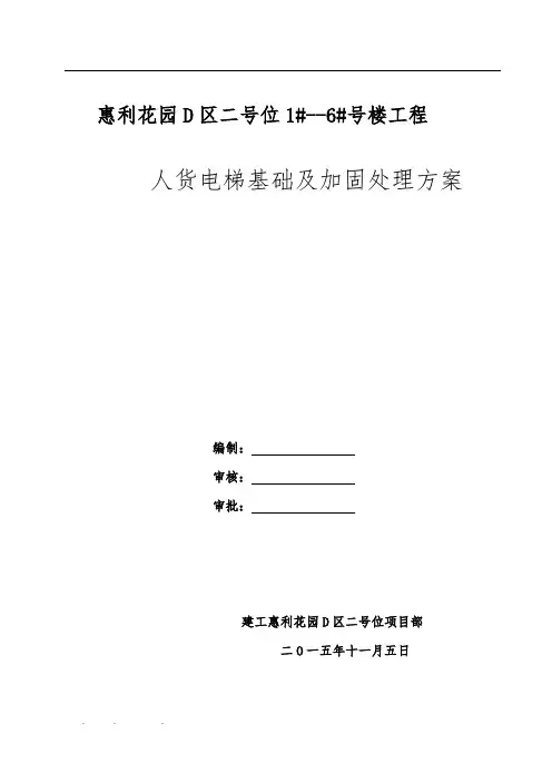 施工升降机基础与加固方案