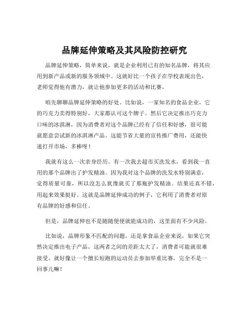 品牌延伸策略及其风险防控研究