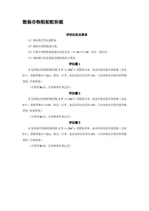 谷物评估题卡