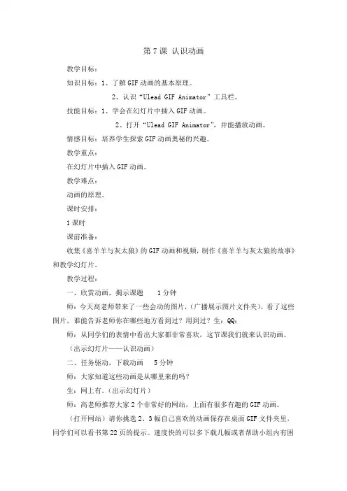 五年级下册信息技术教案-3.7认识GIF动画｜浙江摄影版