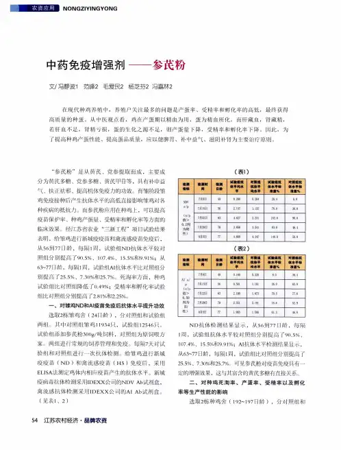 中药免疫增强剂-参芪粉