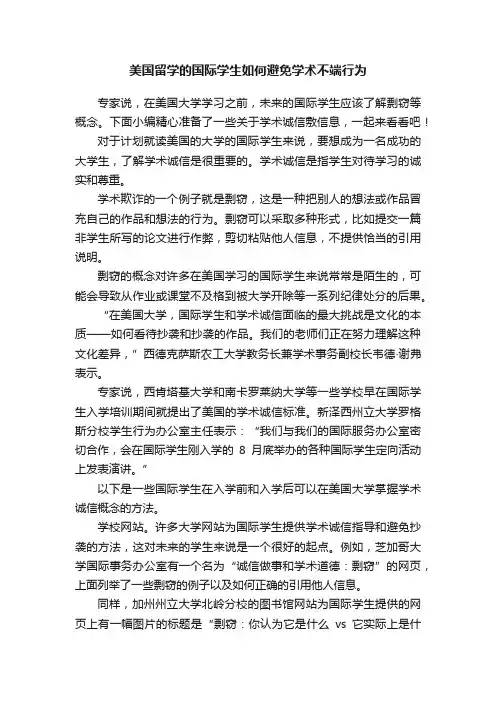 美国留学的国际学生如何避免学术不端行为