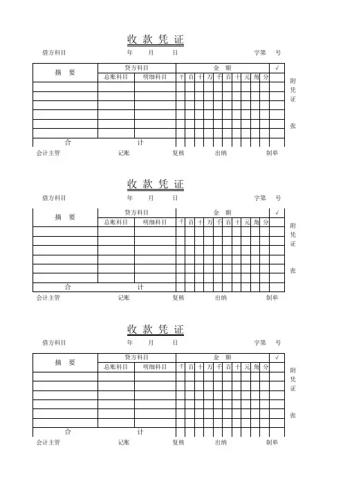 记账凭证样本