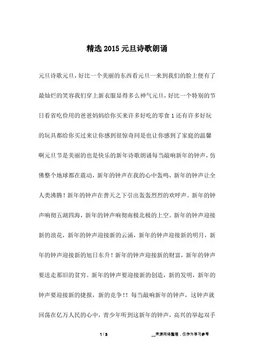 精选2015元旦诗歌朗诵
