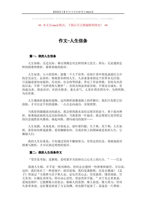 【精编范文】作文-人生信条-范文word版 (4页)