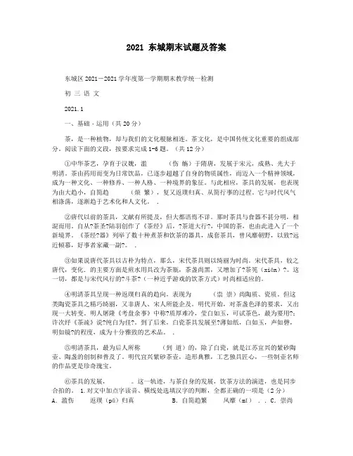 2021 东城期末试题及答案