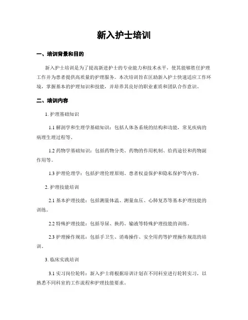 新入护士培训