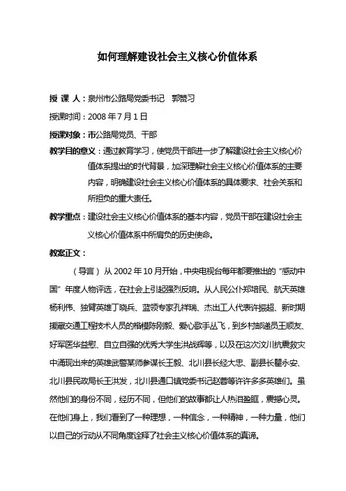如何理解建设社会主义核心价值体系