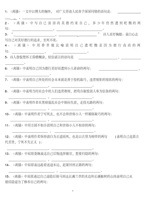 《离骚》理解性默写含答案