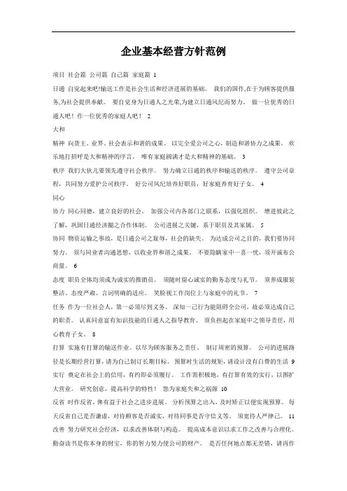 企业基本经营方针范例