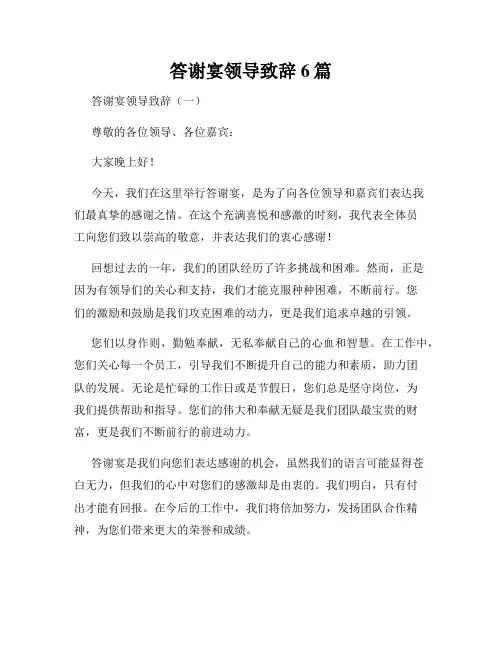 答谢宴领导致辞6篇