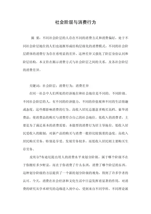 社会阶层与消费行为.doc