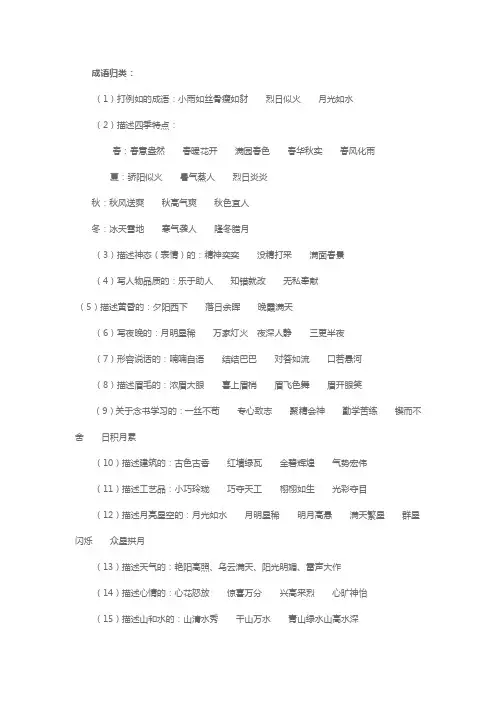 小学四年级语文句子练习2 (2)