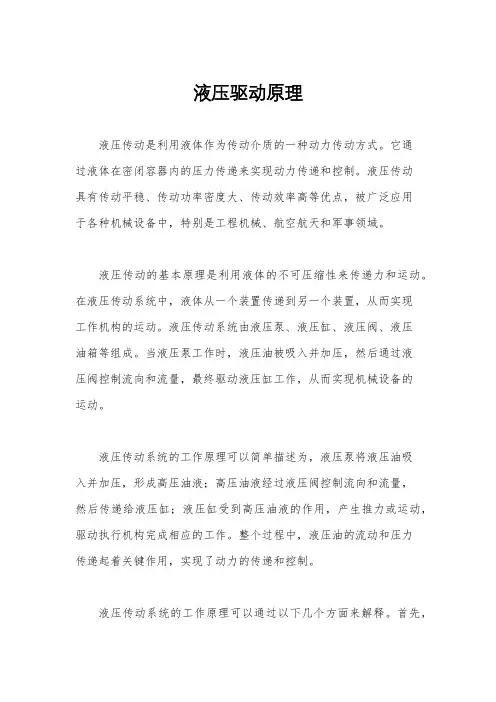液压驱动原理