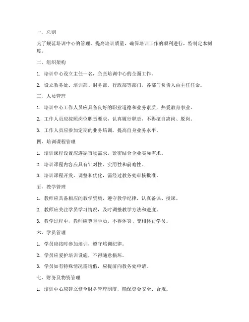 培训中心管理制度范本