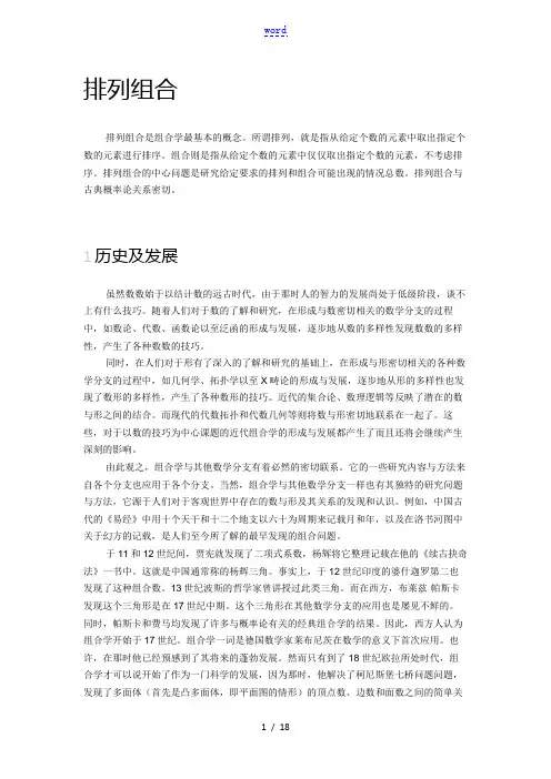 排列组合介绍及例题