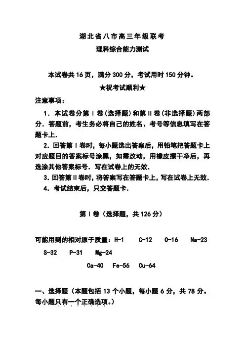 2017年湖北省八市高三三月联考生物试题及答案