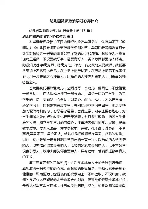 幼儿园教师政治学习心得体会