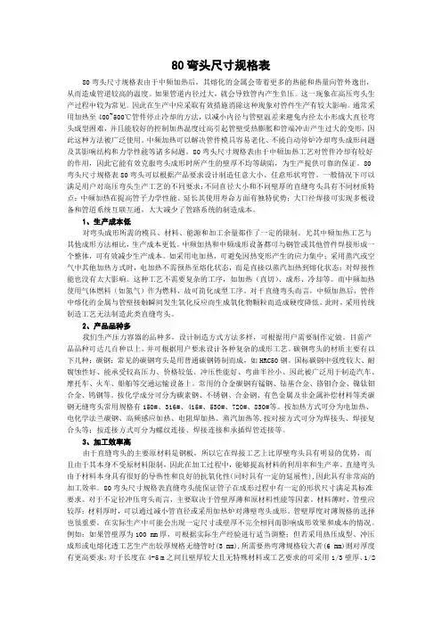 80弯头尺寸规格表
