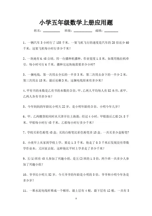 五年级数学上册应用题200道(打印版)