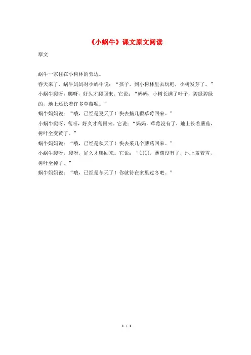 《小蜗牛》课文原文阅读
