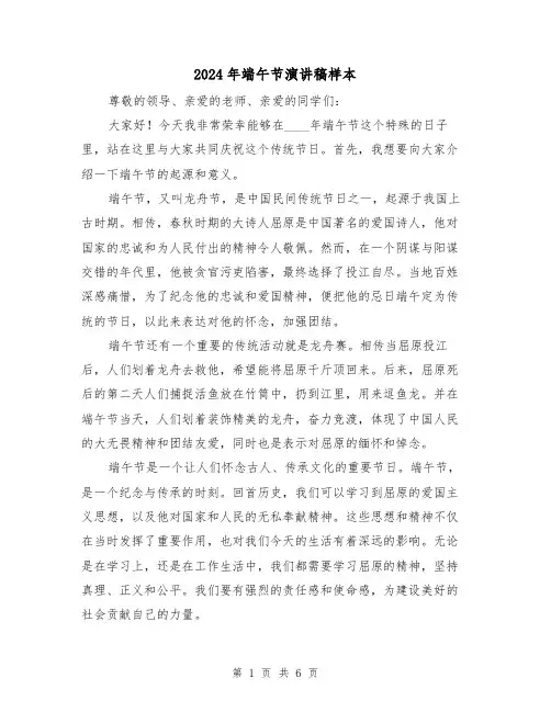 2024年端午节演讲稿样本（三篇）