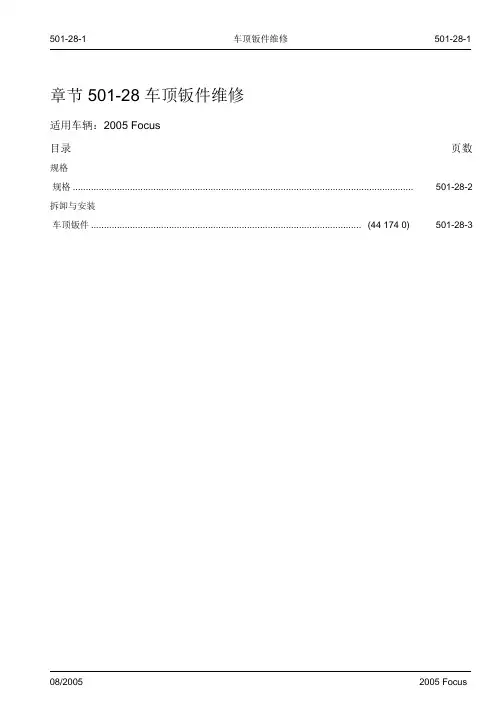 福克斯维修手册第二章底盘01_280(修改后)