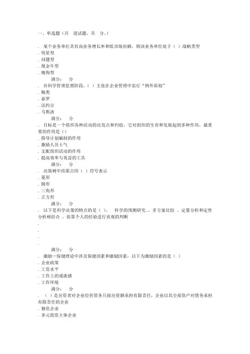 西安交通大学16年9月课程考试《现代企业管理(高起专)》作业考核试卷