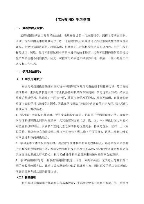 《工程制图》学习指南