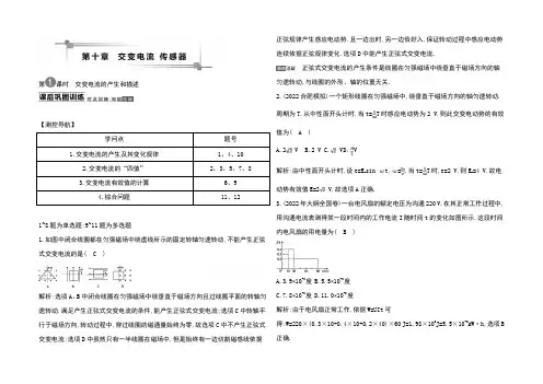 2021高考物理一轮复习导练结合之交变电流 传感器1Word版含答