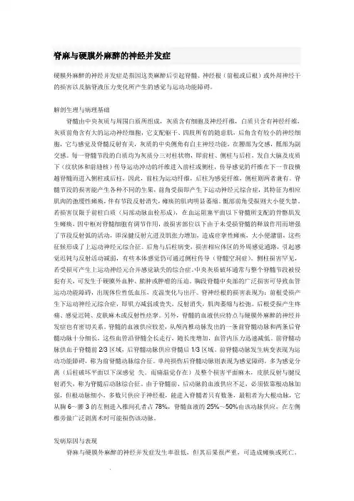 硬膜外麻醉并发症