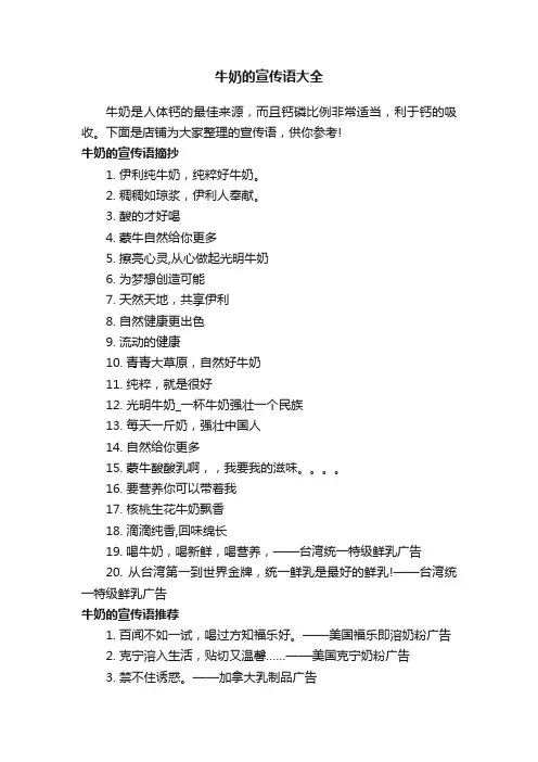 牛奶的宣传语大全