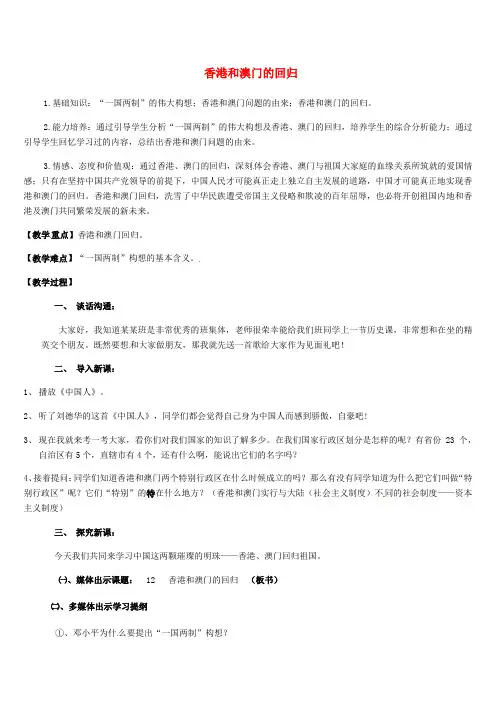人教初中历史八下《12 香港和澳门的回归》word教案 (25)