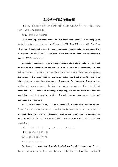 高校博士面试自我介绍