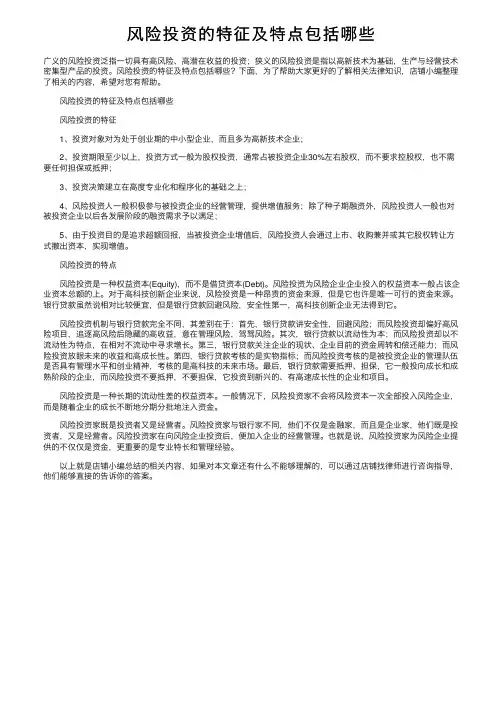 风险投资的特征及特点包括哪些