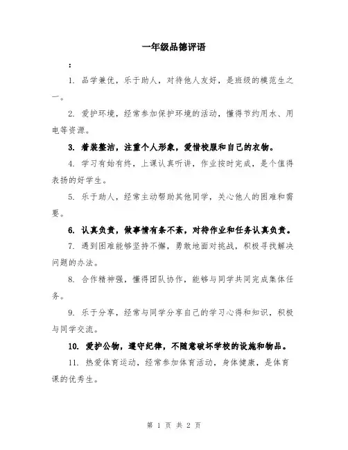 一年级品德评语