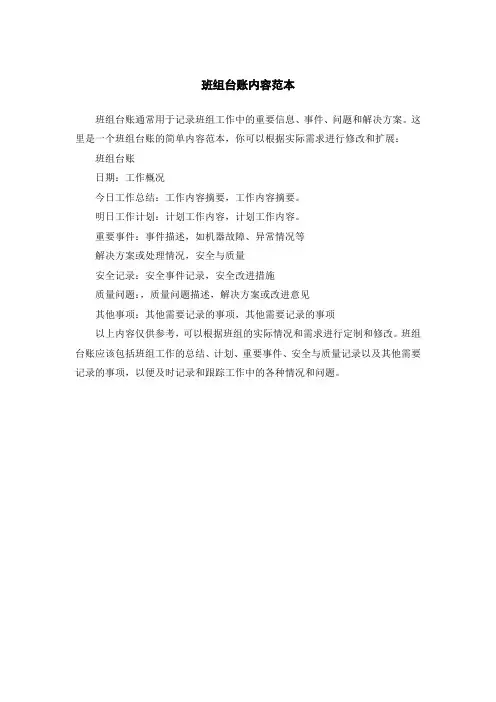 班组台账内容范本