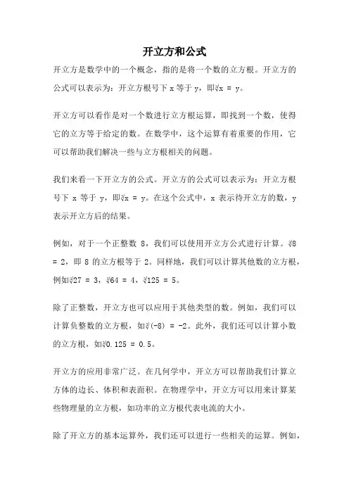 开立方和公式