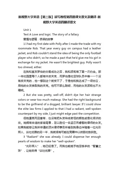 新视野大学英语【第三版】读写教程第四册课文原文及翻译-新视野大学英语四翻译原文