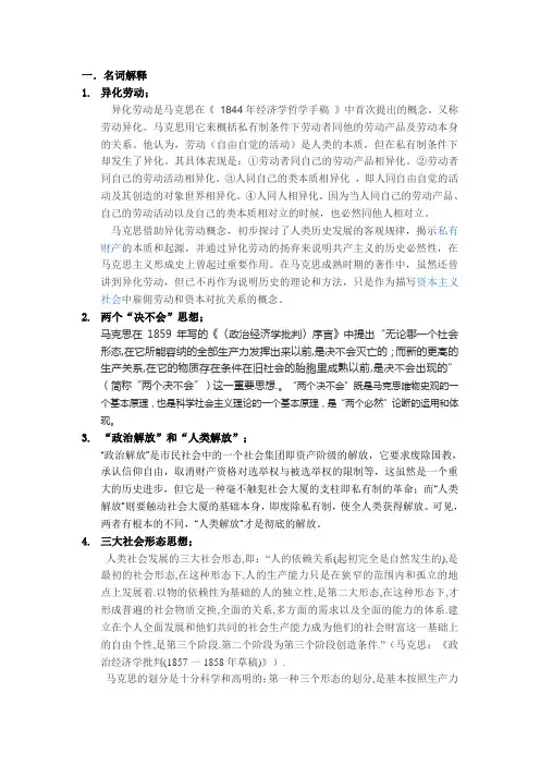 马克思主义哲学专题考试必备题目