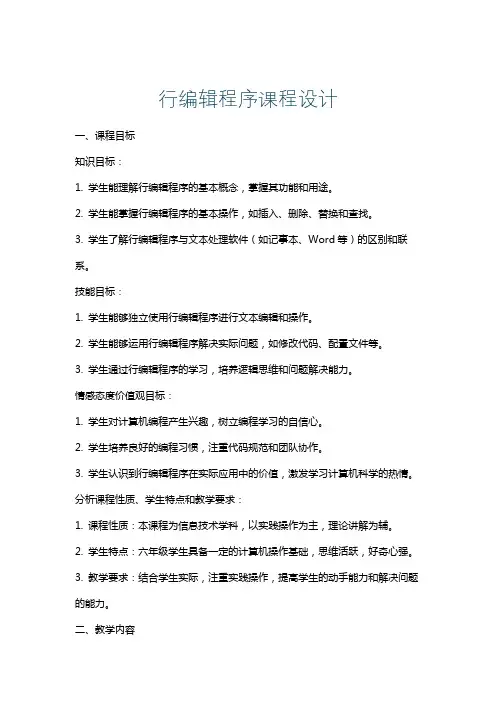 行编辑程序课程设计