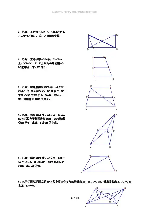 初二数学经典四边形习题50道(附答案)