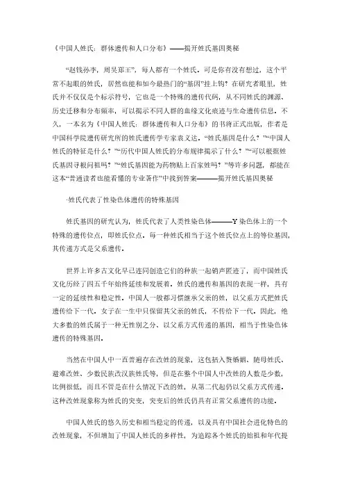 中国人姓氏：群体遗传和人口分布