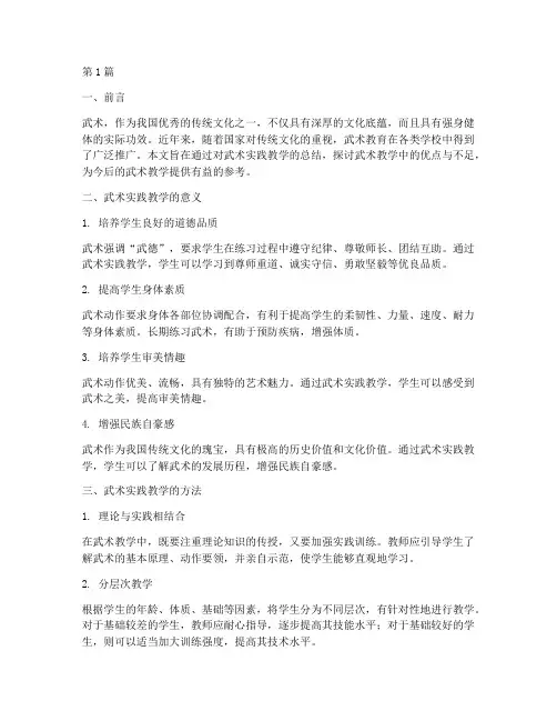 武术实践教学总结(3篇)