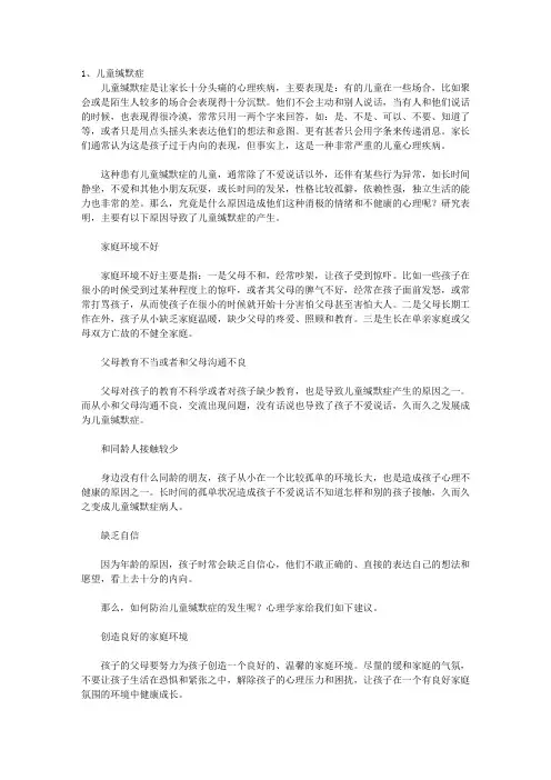 心理医生全书_第四章 常见的心理疾病