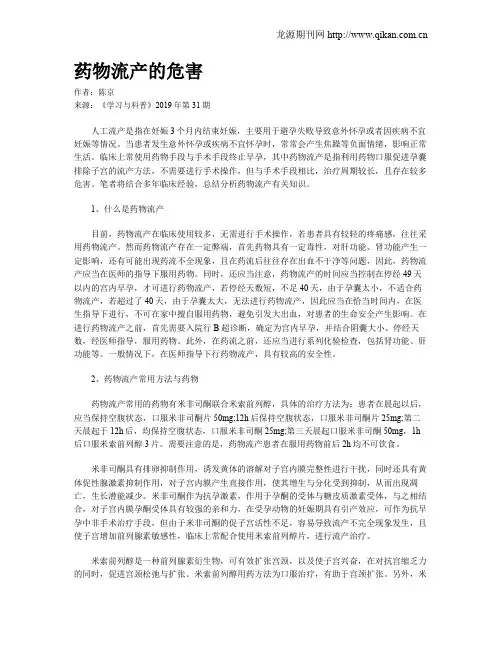 药物流产的危害
