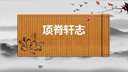 《项脊轩志》-2023年新高考语文文言文复习之课内精选篇目梳理