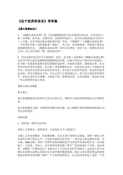 《这个世界的音乐》特色导学案