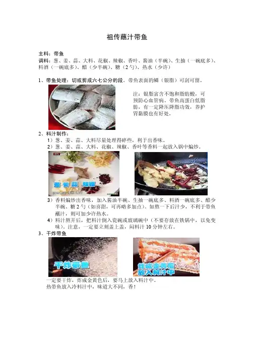 祖传蘸汁带鱼