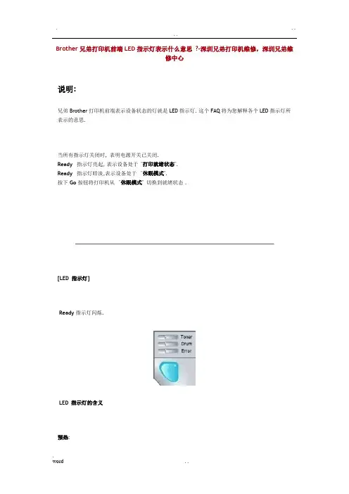 兄弟打印机故障灯说明